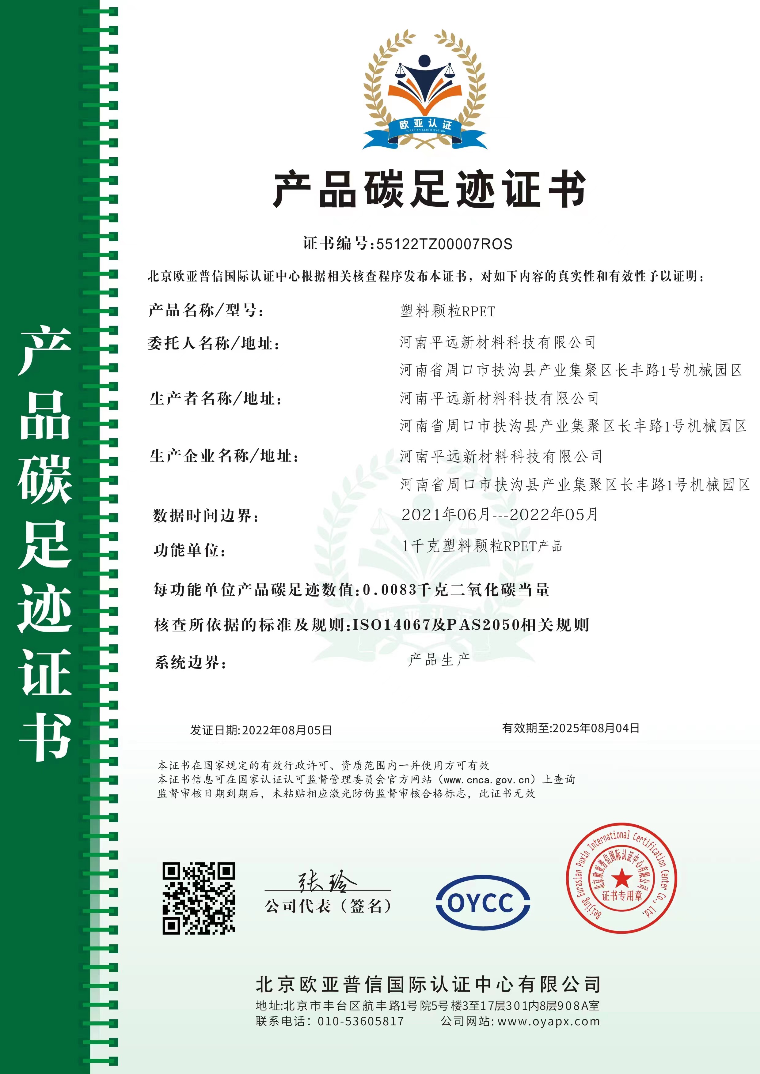 碳足跡證書